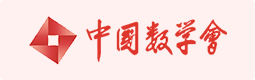 中国数学会