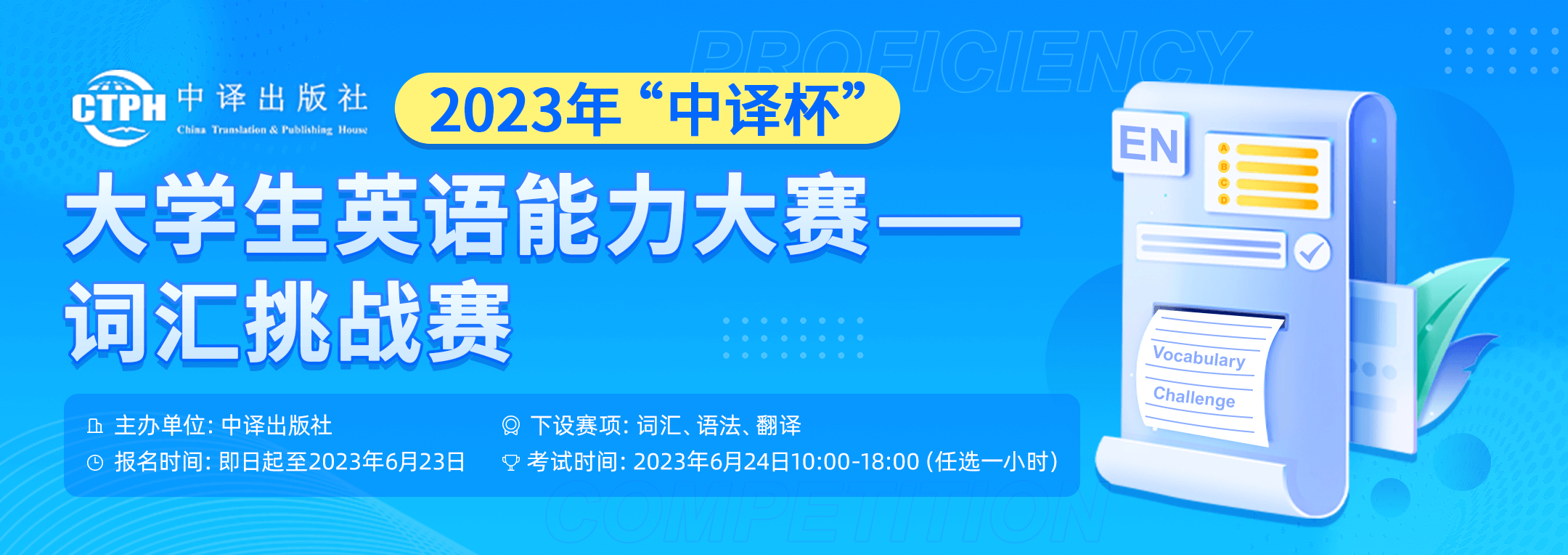 竞赛速递丨2023年“中译杯”大学生英语能力大赛