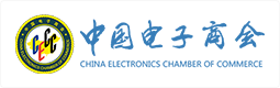 中国电子商会