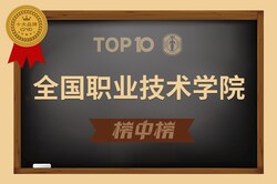 全国职业技术学院